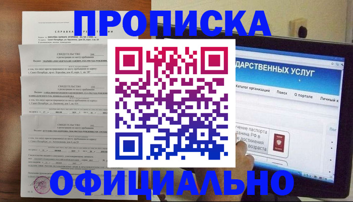 временная регистрация для школы в Вихоревке